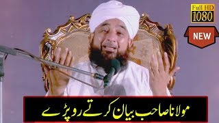 Ye Bayan Krte Hoye Raza Saqib Mustafai Sahb Ro Pare  Most Emotional Bayan 2019 [upl. by Fernanda]