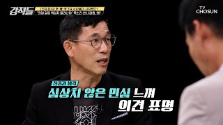 나경원 의원이 한동훈 대표에게 힘을 실어준 이유 TV CHOSUN 240831 방송  강적들 551회  TV조선 [upl. by Drida]