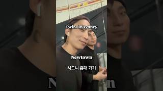 호주의 홍대 newtown 뿌시기 sydney australia 시드니 호주 시드니일상 호주여행 호주워홀 쇼츠추천 호주꿀팁 호주맛집 호주vlog [upl. by Kahler845]