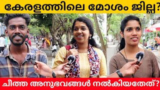 Which is the worst district in Kerala Public Opinion  Midhun C M [upl. by Tahmosh]