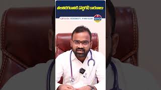 Causes of Vertigo  Ashwini Hospital  telugushorts shorts ashwinihospital [upl. by Kev]