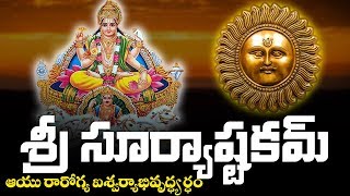 SRI SURYASHTAKAM WITH TELUGU LYRICS AND MEANING  DEVOTIONAL [upl. by Nolyaj]