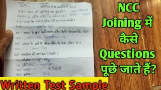 NCC प्रवेश परीक्षा में कैसे Questions आते हैं  Sample Written Paper  NCC Admission Enrollment [upl. by Atiuqel867]