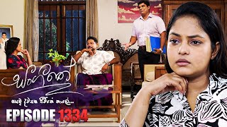 Sangeethe සංගීතේ  Episode 1334  06th June 2024 [upl. by Coats531]