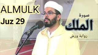 سورة الملك SOURAT ALMULK joz 29المصحف المرتل هشام الهراز [upl. by Irpac84]