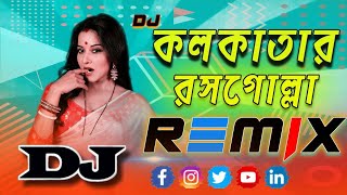 Kolkatar Rossogolla Remix  কোলকাতার রসগোল্লা  Bengali Folk Song  Dj Remix  2024 [upl. by Webster]