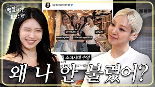 EN 3분에 한 번씩 해명하는 찐친들의 대화  밥사효 EP10 소녀시대 수영 1편 [upl. by Philcox]