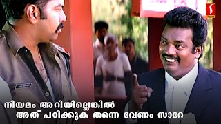 സലിം കുമാർ തകർത്തടക്കിയ ആ മാസ്സ് കോമഡി സീൻ ഇതാ  Meesha Madhavan Movie  Dileep  Kavya Madhavan [upl. by Griselda]