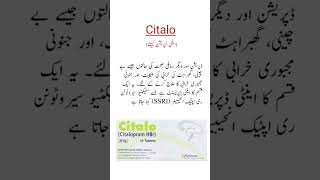 Citalo Tablets Uses اینٹی ڈپریشن کیلئے ٹیبلیٹ trending viral shorts medicineknowledgefactory [upl. by Halludba713]