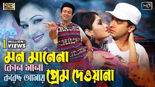 Mon Mane Na Kono Mana মন মানে না Shakib Khan amp Racy  Amar Jaan Amar Pran  SB Movie Songs [upl. by Retsel]