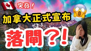 突發‼️ 2025年別想移民加拿大⁉️Stream A amp B 會有影響嗎⁉️ 沒有減少反而增加的移民配額⁉️ 移民加拿大 加拿大留學 [upl. by Uticas684]