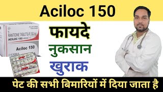 Aciloc 150 ke Fayde Aur Nuksan  Aciloc 150 Kya Kam Karta Hai  Aciloc 150 tablet benefits [upl. by Bodrogi]