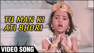 Tu Man Ki Ati Bhori  Video Song  Gopaal Krishna  Rita Bhaduri  Janmashtami Songs [upl. by Allehcim447]