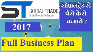 Social Trade Biz future Plan 2017 in Hindi  Full Business Plan [upl. by Mashe]