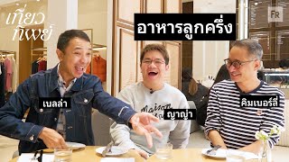 เที่ยวทิพย์ EP23 หมาจิ้งจอกร้องยังไง [upl. by Adnohsal895]