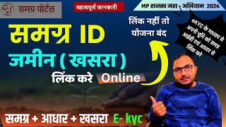 खसरा को समग्र आईडी से लिंक कैसे करें  How to link khasra no with samgra id  Samgra and land seed [upl. by Isborne]