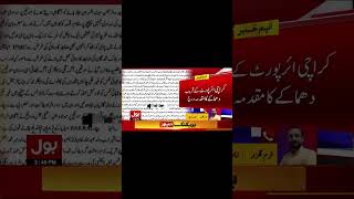 Karachi Airport Par Dhamaka  Case Register  Latest Updates  Breaking News [upl. by Ailgna945]