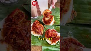 【Ali Nasi Lemak Daun Pisang】 [upl. by Gereron841]