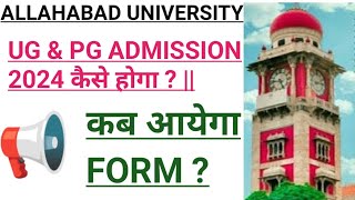 ALLAHABAD UNIVERSITY UG amp PG ADMISSION 2024 कैसे होगा   ALLAHABAD UNIVERSITY ADMISSION 2024 [upl. by Laddie]