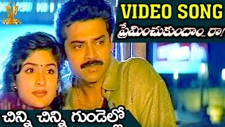 Chinni Chinni Gundelo Video Song  Preminchukundam Raa Movie  Venkatesh  Anjala Zaveri [upl. by Vin]