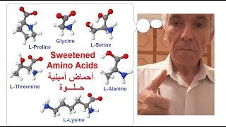 حتى نفهم ذوق الأحماض الأمينية في البروتينات To understand amino acid taste in proteins [upl. by Ot681]