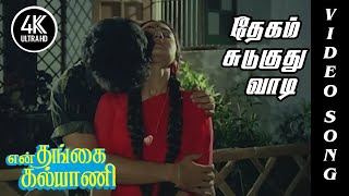 Degam Suduguthu Vaadi Song  Thegam Suduthe Song  En Thangai Kalyani Songs  4KTAMIL [upl. by Ijnek]