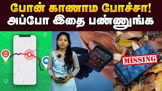 உங்க போன் திருட்டு போயிடுச்சா கவலையே வேண்டாம்  PHONE THEFT  MNEWS [upl. by Durware]