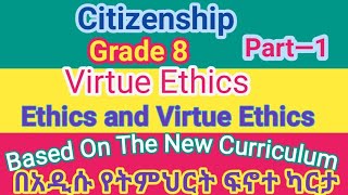 Citizenship Grade 8 Unit 1 Vertue EthicsThe Concept of Ethics and Virtue Ethics BasedonNewCurriculum [upl. by Iruj549]