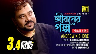 Jiboner Golpo  জীবনের গল্প  Andrew Kishore  Lyrical Song  Remake  Digital Sound  Anupam [upl. by Odarnoc]