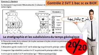 Contrôle 2 svt 1Bac sc ex BIOF la stratigraphie les subdivisions du temps géologique شرح بالداريجة [upl. by Yarrum]