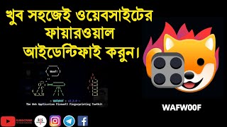 Identify web application firewall using WAFW00F tool  Bengali   BlackSploit [upl. by Goodkin]