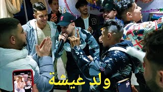 weld aicha 2022 في عيد ميلاد مع ولد عيشة حلووو [upl. by Gnaw]