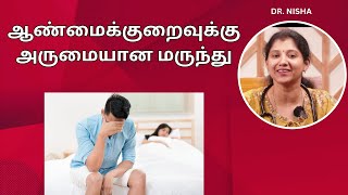 Erectile Dysfunction  ஆண்மைக்குறைவுக்கு அருமையான மருந்து  Dr Nisha [upl. by Akihdar]