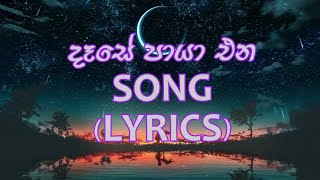 Dase Paya Enaදෑසේ පායා එන Adara Wasanthe movie song  Lavan Abhishek  Kalpana Kavindi [upl. by Reibaj]