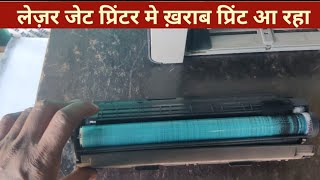 How to Fix HP All Laser jet Print Symptom  खराब प्रिंट को कैसे ठीक करे [upl. by Trubow]