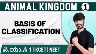 ANIMAL KINGDOM  01  Basis of Classification  Zoology  PUC 1  KCET  NEET [upl. by Suidualc]