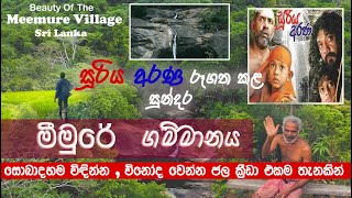 මීමුරේ ගම්මානයේ මිහිර සොයා  Beauty Of The Meemure Village  4K  Sri Lanka  allinonechama  Vlog [upl. by Adaran]