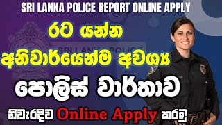 Police Clearance certificate sri lanka  How to apply police report online sinhala Teddyvlogs [upl. by Prisilla]