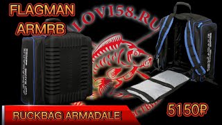 Обзор Сумкарюкзак Flagman Armadale Ruckbag обзор после трех сезонов испытаний [upl. by Hudnut]