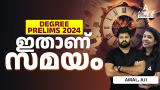 Degree Prelims 2024  Degree Prelims Study Plan amp Preparation Strategy [upl. by Heimer]