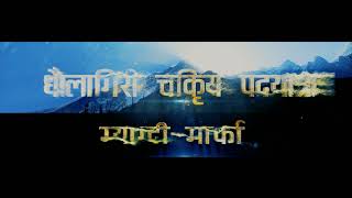 COMING SOON DHAULAGIRI TITLE TEASERE dbcnews Ft DHAULAGIRI CIRCUIT PASS [upl. by Aihsik]