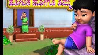 Thotake Hogu Timma  Kannada Rhymes 3D Animated [upl. by Earized750]