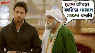 খোদা জীবনে ফারিস্তা পাঠালে সাজদা করবি  Yash Dasgupta  Mimi Chakraborty  Gangster  SVF Movies [upl. by Ner]