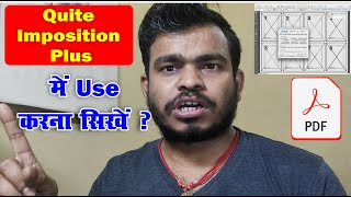 how to use quite imposition plus in hindi  Quite Imposing plus tutorial  quite imposition kaise us [upl. by Ule]