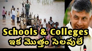 AP schools holidays latest updateschools holidays in apap schools and colleges Holidays extended [upl. by Alfy173]