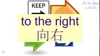 quotTO THE RIGHTquot in Cantonese 向右  Flashcard [upl. by Dickerson]