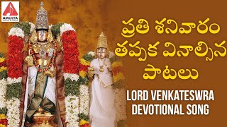 Venkateswara Swamy 2019 Devotional Hit Songs  Lord Balaji Super Hit Telugu Songs  Amulya Audios [upl. by Nosylla143]