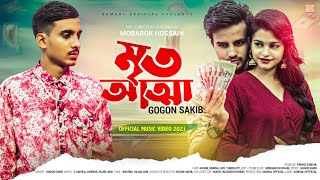 Mrito Attha 🔥 মৃত আত্মা 💔 GOGON SAKIB  Music Video  Munna  Tumpa  Bangla Song 2021 [upl. by Melnick]