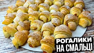 90 штук З ПРОСТИХ ПРОДУКТІВ 🥐 РОГАЛИКИ НА СМАЛЬЦІ 🥐 РЕЦЕПТ ДРІЖДЖОВИХ РОГАЛИКІВ [upl. by Marb55]