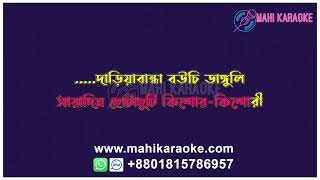 সুলতানা বিবিয়ানা  জেমস নগর বাউল  Sultana Bibiaana  James  Nagar Baul  Mahi Karaoke  DEMO [upl. by Norad969]